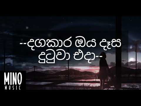 Dagakara Oya dasa dutuva eda | cover song lyrics