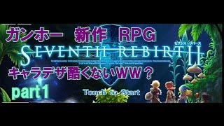 セブンスリバース実況始めました　part1