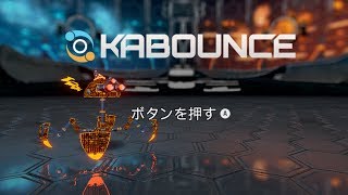 【第127回-4/別視点】Kabounce/ボカポン
