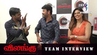#Vilangu Movie Team Funfilled Interview With Vimal & Iniya | Vimal | Iniya video