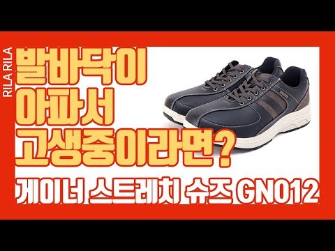 발바닥이 아파서 고생중이라면?_GN012 _ RILARILA TV[릴라릴라TV_61 / 상품 소개]