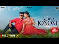 NOWA JONOM ᱱᱚᱣᱟ ᱡᱚᱱᱚᱢ FULL VIDEO SONG RAJENDRA MIRENDA NEW SANTALI SONG 2024