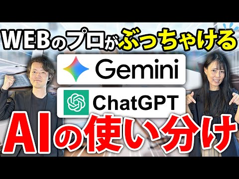 【ゆるく雑談】Gemini一筋 vs 複数AI使い分け！あなたはどっち派？「ChatGPT」