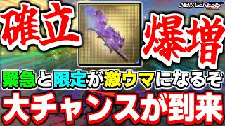 【9/15まで】プリセ付きの「レアレンス武器」が落ちるかも！？明日から始まる1週間限定のブーストキャンペーンを見逃すな！【イベント】【PSO2NGS】【NGS】