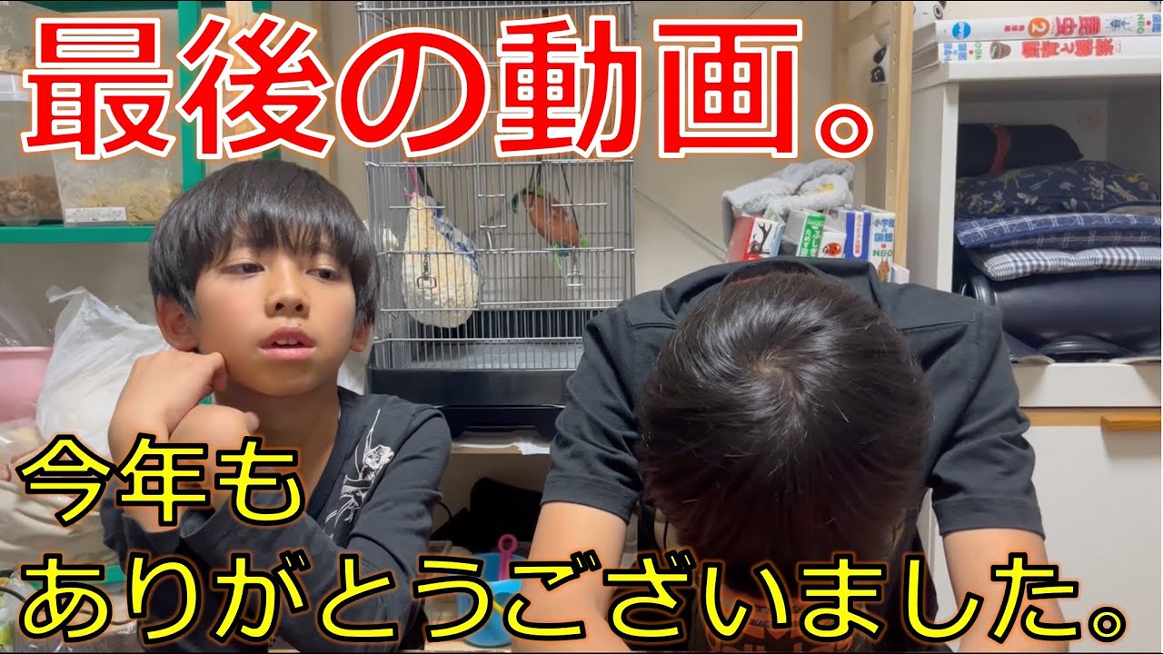 最後の動画になります