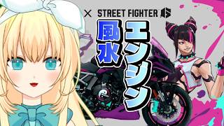 【スト6】day25、MR1514マネモンリハビリからのランク【風水エンジン】【ジュリ】#ストリートファイター6