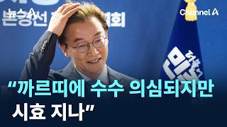 “까르띠에 수수 의심되지만 시효 지나”…전재수 불기소