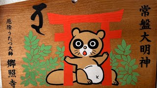 78 Gōshōji Temple Song