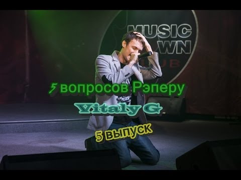 5 вопросов Рэперу: Vitaly G