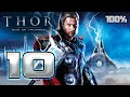 Thor God Of Thunder Walkthrough Part 10 PS3 X360 100 Chapter 10