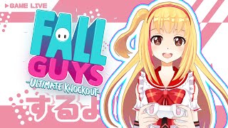 【Fall Guys】初心者集まれぇぇいい