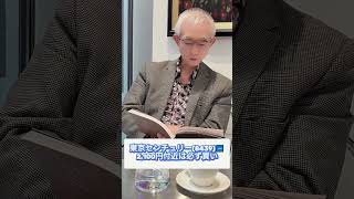 #日本株 #株初心者 #株式投資 #投資の勉強 #資産運用 #お金の勉強 #資産形成 #配当金活 #株主優待 #長期投資 #日本株投資 #youtubeshorts