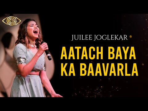 Aatach Baya Ka Baavarla | Juilee Joglekar | God Gifted Cameras
