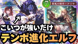 【シャドバ】セタス&メイシアの性能だけでギリ成立してる凄いデッキ【シャドウバース ワールズビヨンド】