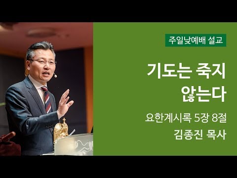 기도는 죽지 않는다 사진