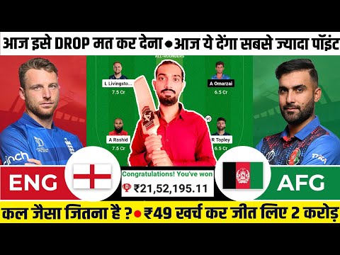 ENG vs AFG Dream11 Prediction, ENG vs AFG ODI Dream11 Team,England vs Afghanistan Dream11 Prediction