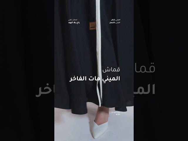 عباية سوداء كلوش مخططة بكم أبيض