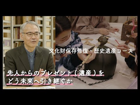 【京都で直に歴史遺産や文化財に触れる】文化財保存修復・歴史遺産コース紹介動画｜京都芸術大学