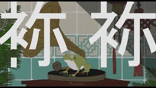 歌のクレジットが夕璃さんになってる😲 - 袮袮／Flower＆重音テトSV