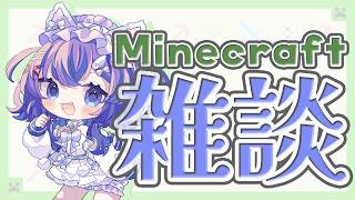 【Minecraft】ゆるざつだんするまいくら【 宵月紫乃 /新人Vtuber】 #minecraft  #マインクラフト