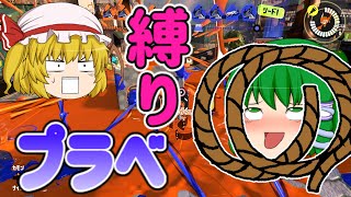 もっともっとスプラトゥーンやらなイカ？Part 14【ゆっくり実況】【スプラトゥーン３】