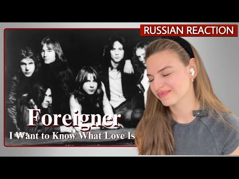 A POWERFUL song! RUSSIAN first time reaction to Foreigner  - I Want To Know What Love Is