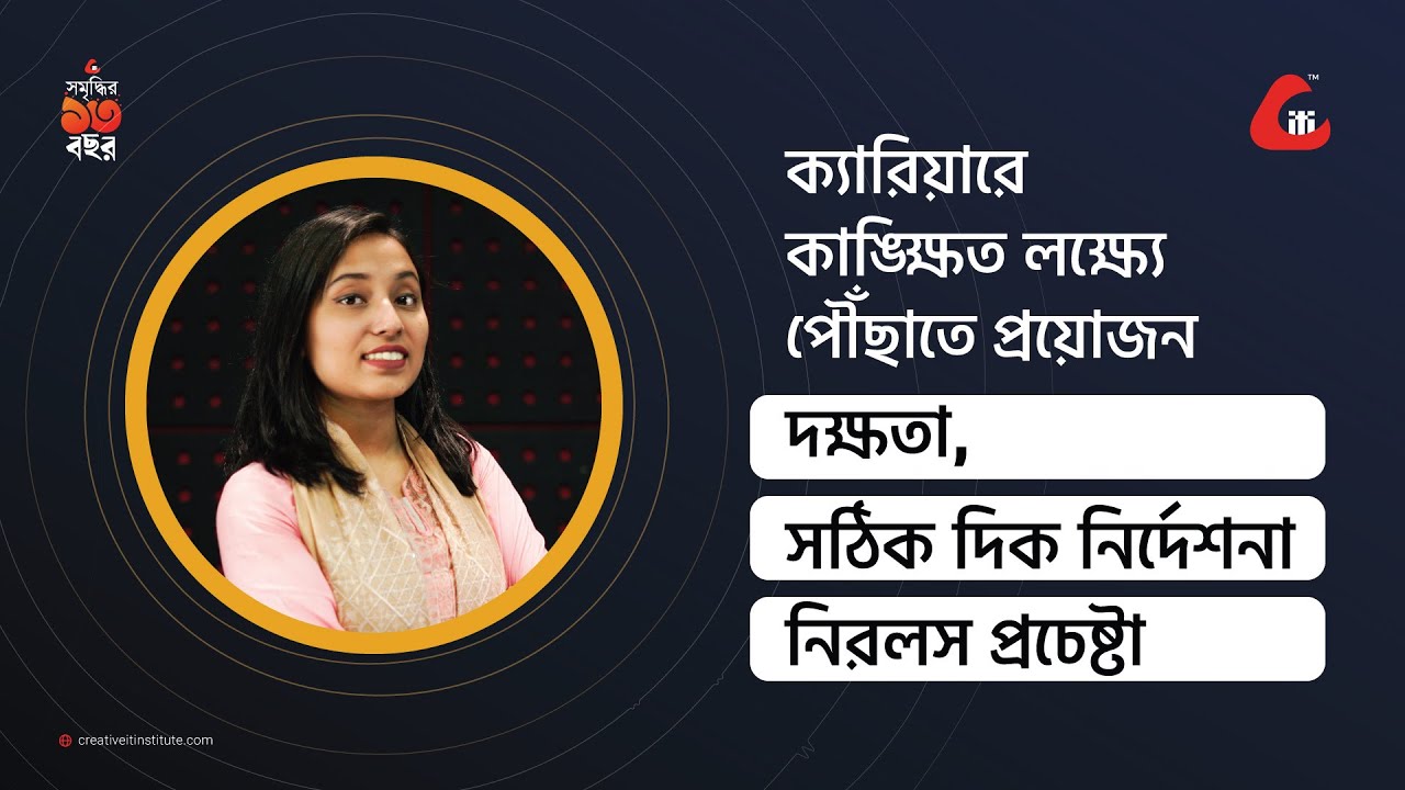 ক্যারিয়ার ও প্লেসমেন্ট ডিপার্টমেন্টের নির্দেশনা শিক্ষার্থীদের পৌঁছে দেয় কাঙ্ক্ষিত লক্ষ্যে