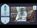 03 Al Quran Recitation By Hazrath Maulana Baba Saheb