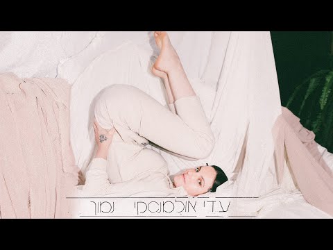 Video thumbnail for Namuch - נמוך