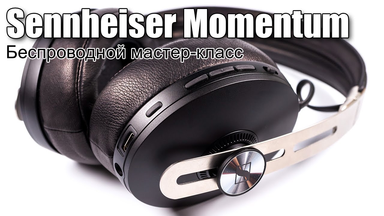 Наушники Sennheiser Momentum 3 Wireless, белый