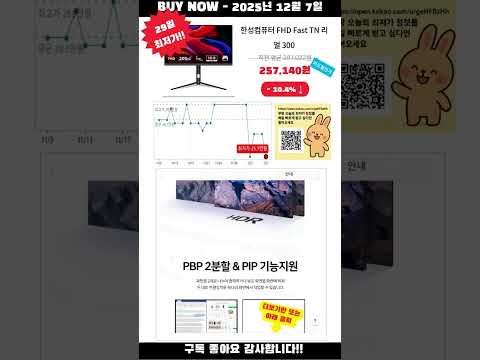 [광고] [2025-12-07] BEST 초이스! 한성컴퓨터 FHD Fast TN 리얼 300 게이밍 모니터, 61.3cm, TFG24F30T(무결점) 오늘 구매 찬스