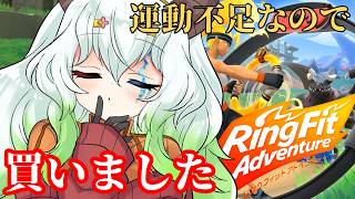 #14【#リングフィットアドベンチャー】仕事終わりの軽めのリング【バ美肉Vtuber実況】