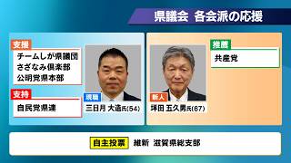 5月21日【びわ湖放送ニュース】【記者解説】滋賀県知事選まで１カ月切る