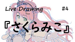 『さくらみこ』さんを描いていく　#4