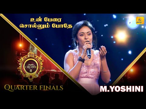 Un Perai Sollum | உன் பேரை சொல்லும் போதே | Shakthi TV