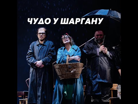 "ČUDO U ŠARGANU" 27. Jugoslovenski pozorišni festival