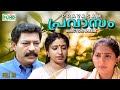 Pravasam Malayalam Family Movie Murali Sona Nair Meghanadhan Others