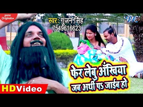 Fer Lebu Ankhiya Jab Arthi Pa Jaib Ho — watch video