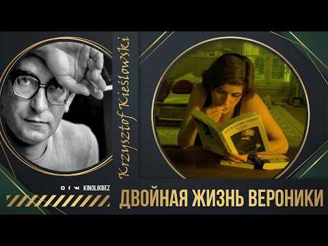 Трейлеры Двойная жизнь Вероники