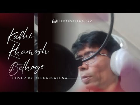 Deepak Saxena kabhi Khamosh bethoge