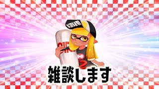 １時間試し打ち雑談【スプラトゥーン2】