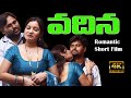 VADINA వధిన ROMANTIC SHORT FILM రొమాంటిక్ షార్ట్ ఫిల్�