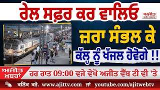 ਅਜੀਤ' ਖ਼ਬਰਾਂ, 04 ਦਸੰਬਰ 2025