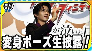 M！LK曽野舜太、“仮面ライダー夢現”変身ポーズを生披露！　映画「仮面ライダーゼッツ さよならのミッション」舞台あいさつ