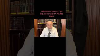 הגאון הרב ברוך שרגא מסביר איך בני ישראל ערכו את הסדר במדבר (רדיו כל האמת) - התמונה מוצגת ישירות מתוך אתר האינטרנט יוטיוב. זכויות היוצרים בתמונה שייכות ליוצרה. קישור קרדיט למקור התוכן נמצא בתוך דף הסרטון