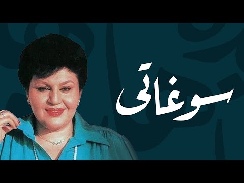 Soghati -  سوغاتی