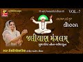 Jaliyan Mangalam Jalaram Dhun Jalaram Bapa Bhajan Jalaram Song RDC Bhakti Sagar