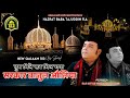 Tum Mile Sab Mil Gaya Tajul Aauliya Ye Dua Hai Meri Rab Se New Qalaam Sayyedmukkaramaliwarsi