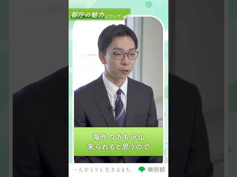 【都庁の魅力を教えて！】文化的な交流