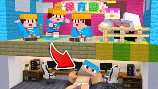 保育園に秘密基地作ってサボる大作戦！【まいくら / マインクラフト】